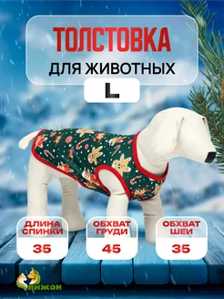 Толстовка кофта новогодняя для собак и кошек, с манжетами