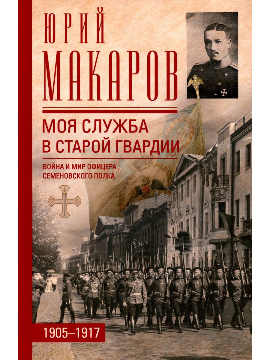 карательный рейд семеновского полка 1905 года