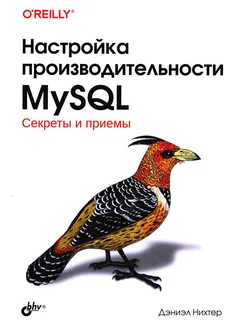 Настройка производительности MySQL