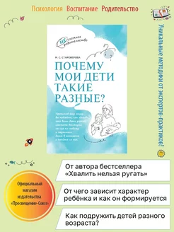 Почему мои дети такие разные книга по психологии детей