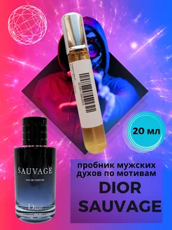 20 мл Пробник духов Dior Sauvage Диор Саваж