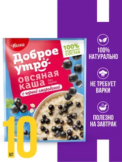 Каша овсяная с черной смородиной 40 г, 10 шт