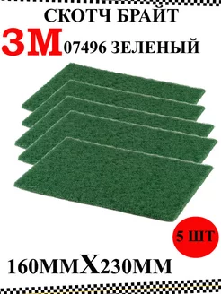 Абразивный лист 3М Scotch-Brite скотч брайт 07496 07447