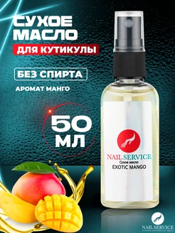 Сухое масло для кутикулы и ногтей 50 мл