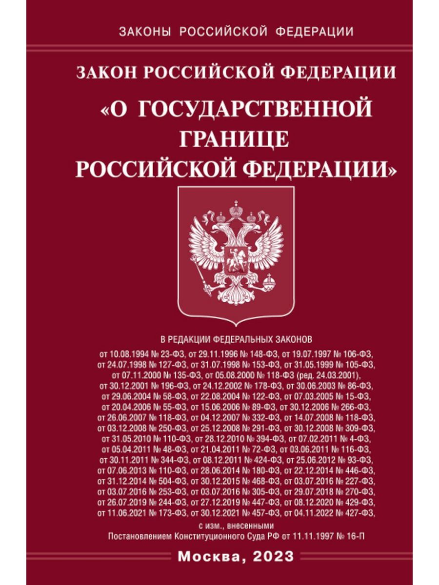 Статья 15 закона о порядке выезда. Государственная регистрация прав на недвижимое имущество. Закон о порядке въезда и выезда. ФЗ О порядке выезда из РФ И въезда в РФ. ФЗ О регистрации прав на недвижимое имущество.