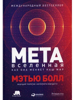 Метавселенная Как она меняет наш мир