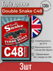 Дрожжи спиртовые C48 ( 3шт ) 130гр бренд Double Snake продавец Продавец № 258902