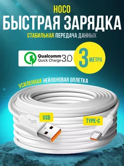 Кабель Type-c USB быстрая зарядка на андроид