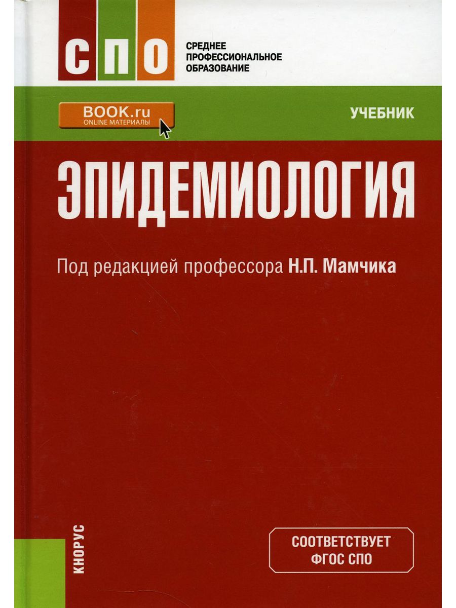 Учебники среднего профессионального образования