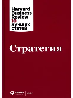 Стратегия. 3-е изд