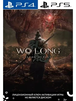 Wo Long Fallen Dynasty