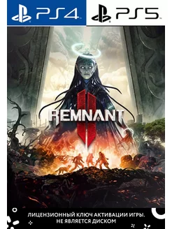 Remnant 2 для Ps