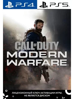 Call of Duty Modern Warfare