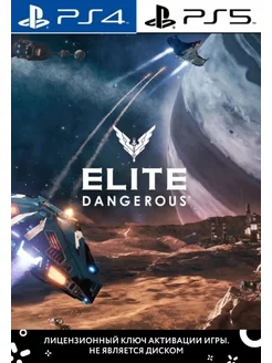 Elite Dangerous