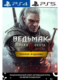 Ведьмак 3 Дикая охота The Witcher 3 Wild Hunt