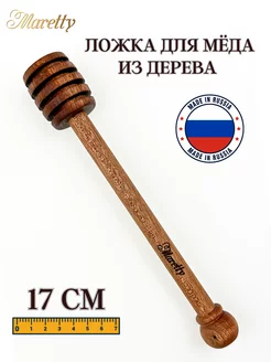 Ложка для меда деревянная