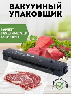 Вакуумный упаковщик вакууматор