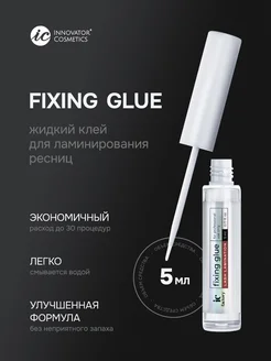 Клей для ламинирования ресниц FIXING GLUE IC FACTORY, 5 мл