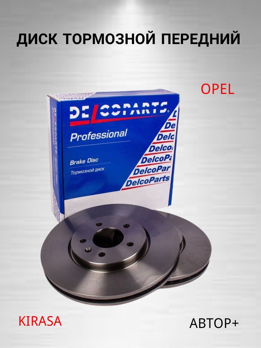 Delcoparts отзывы