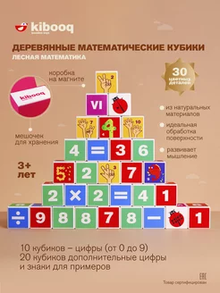 Обучающие Деревянные Кубики "Лесная Математика" 30 шт