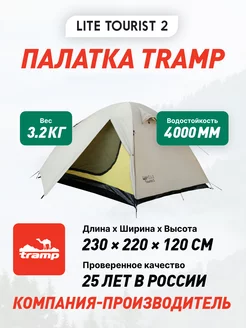 палатка Tourist 2 TLT-004.06