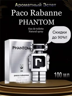 Туалетная вода Paco Rabanne Phantom 100мл