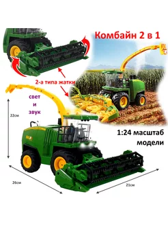 Комбайн с 2-мя косилками игровой инерционный