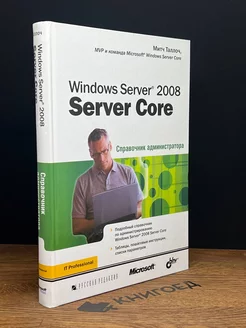 Windows Server 2008 Server Core