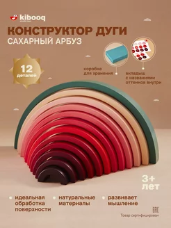 Деревянный Балансир Дуги "Сахарный Арбуз" 12 шт