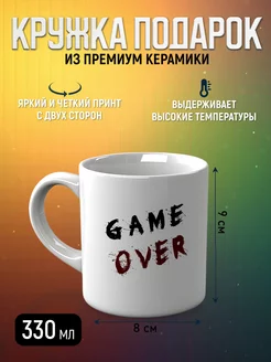 Кружка подарок Game Over