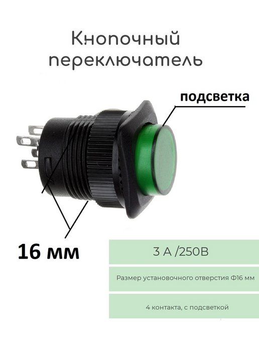 Выключатель сенсорный с фиксацией (подсветка зеленая\красная) М22,5, Энергомаш СВ22-3/К-5-01