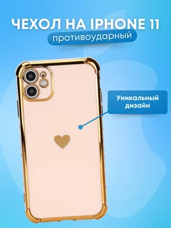 Чехол глянцевый с сердечком на iPhone 11