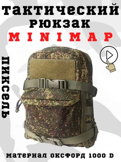 Тактический рюкзак - сухарка Минимап - Minimap Мультикам