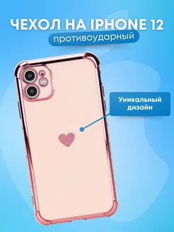 Чехол глянцевый с сердечком на iPhone 12