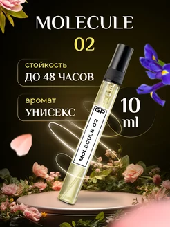 Духи Молекула 02 Escentric Molecule