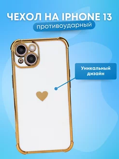 Чехол глянцевый с сердечком на iPhone 13