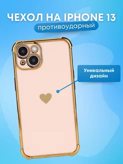 Чехол глянцевый с сердечком на iPhone 13