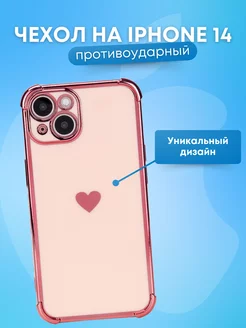 Чехол глянцевый с сердечком на iPhone 14