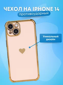 Чехол глянцевый с сердечком на iPhone 14