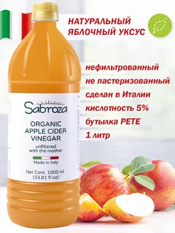 Яблочный Уксус, Нефильтрованный, c уксусной маткой, 1000мл