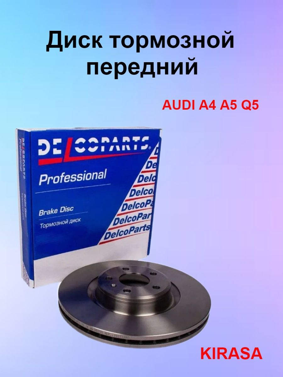 Delcoparts отзывы