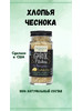 Хлопья чеснока, 74 гр бренд Frontier Co-op продавец Продавец № 269782