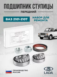 Подшипник ступицы передний Ваз 2101-2107