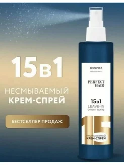 Крем-спрей PERFECT HAIR 15 в 1 несмываемый 250 мл