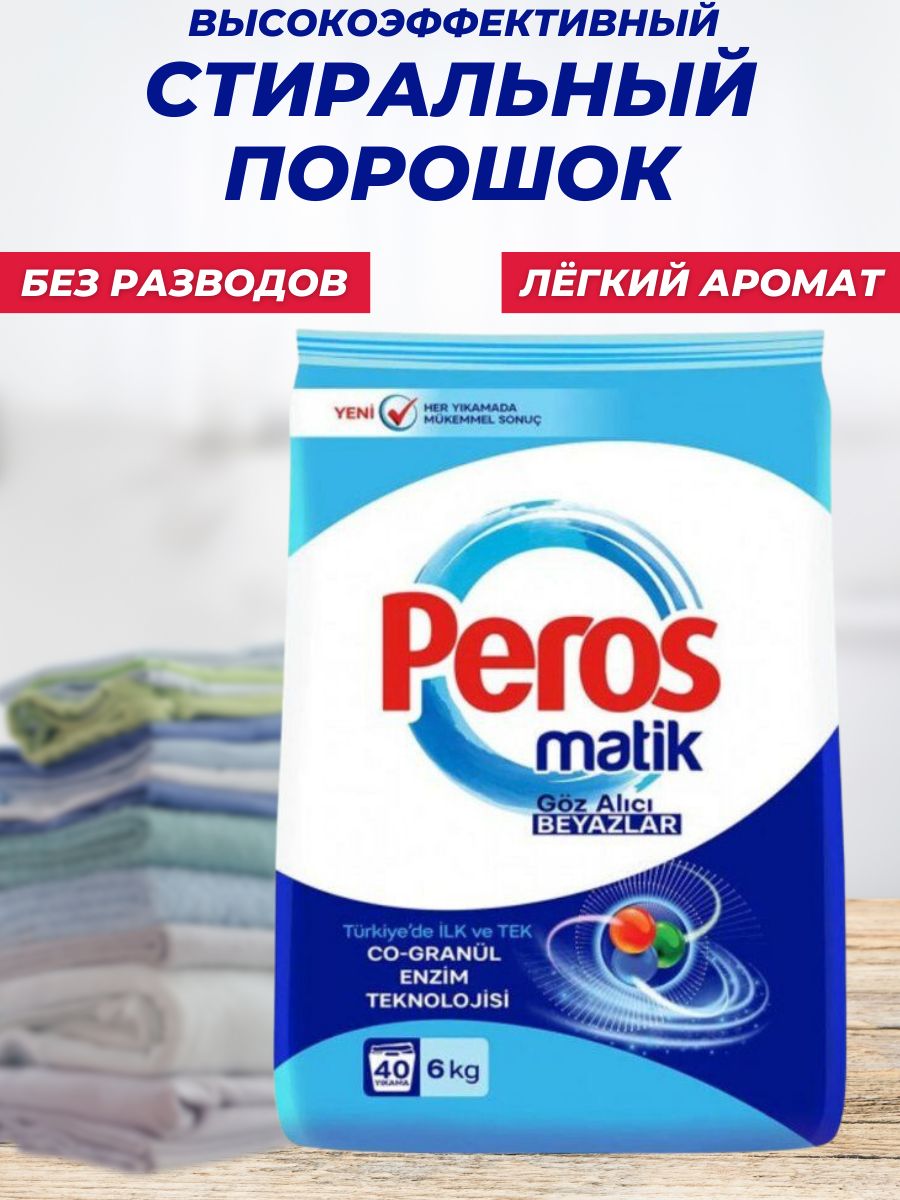 Порошок peros отзывы