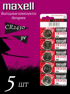 Батарейка литиевая CR2430 3v DL2430 Lithium