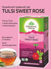 Чай Tulsi Sweet Rose (Чай Тулси Сладкая роза) бренд Organic India продавец Продавец № 1135108