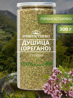 Душица (орегано) сушеная в банке 300 г