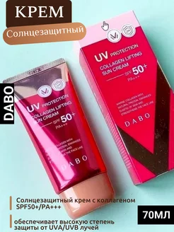 Корейский Солнцезащитный лифтинг крем SPF50+ PA+++