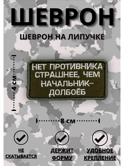 Шеврон тактический военный на липучке